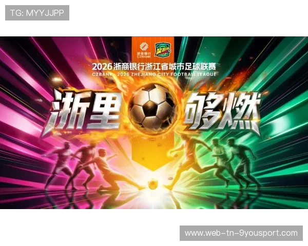 2026年足球基层赛事运营手册增补线上管理章节，足球赛事运营与管理